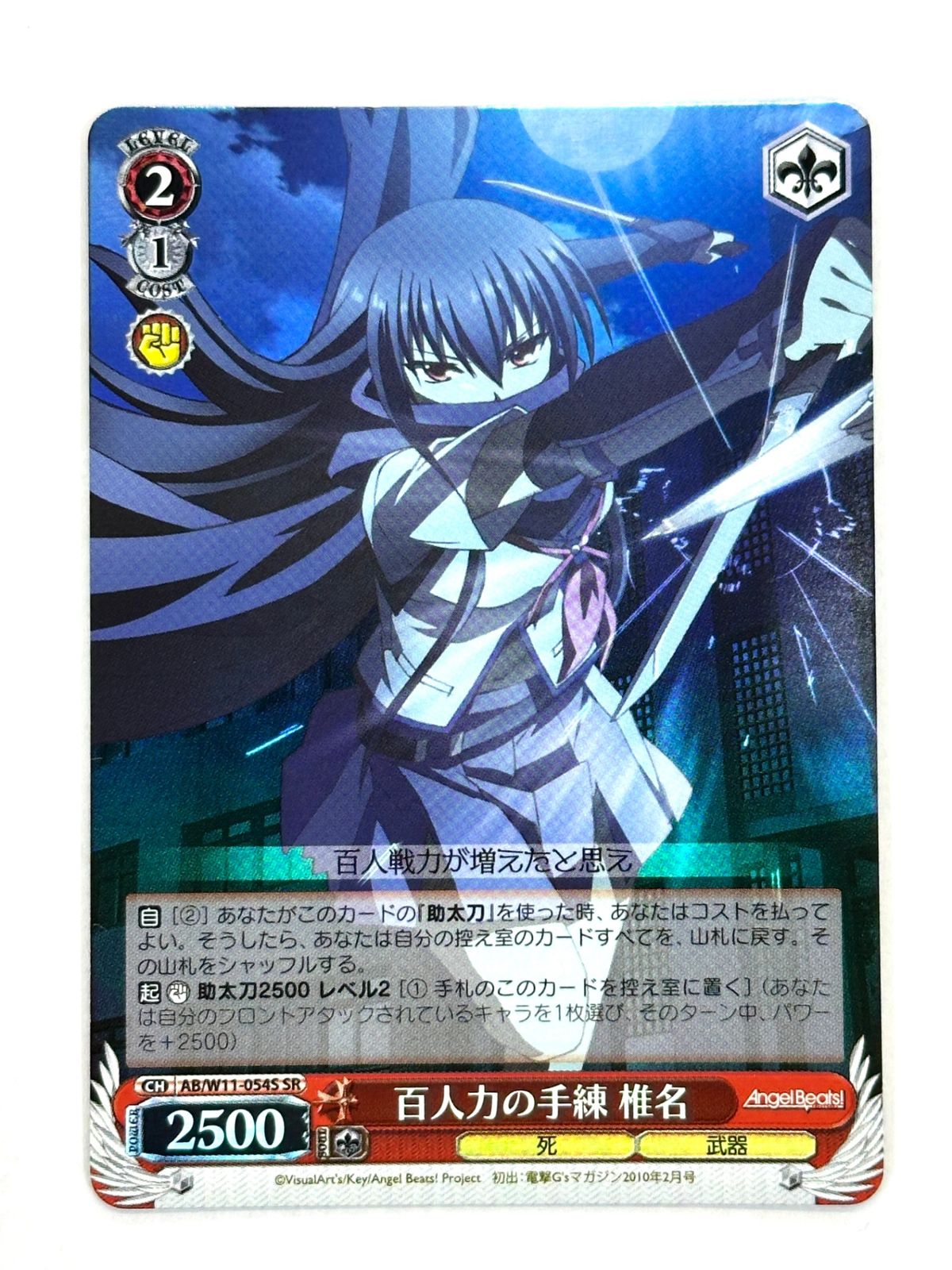 ヴァイスシュヴァルツ 百人力の手練 椎名 SR AB/W11-054S - メルカリ