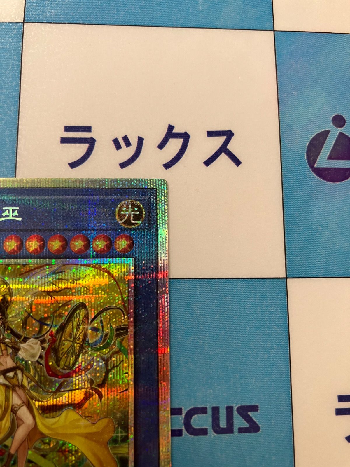メルカリ便　オオヒメの御巫 プリシク　プリズマ　遊戯王　シークレット 遊戯王 オオヒメの御巫 プリズマティックシークレットレア