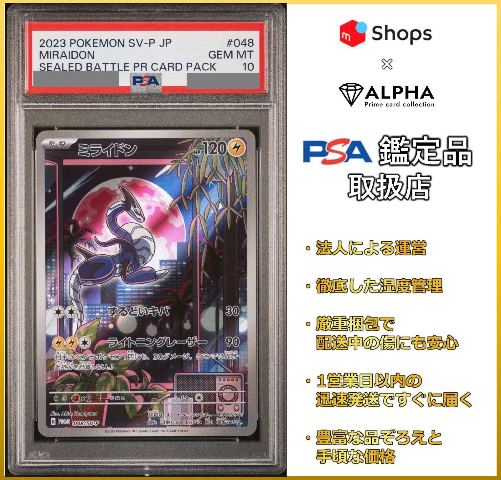 トレーディングカードPSA10 ミライドン プロモ 048/SV-P  H768