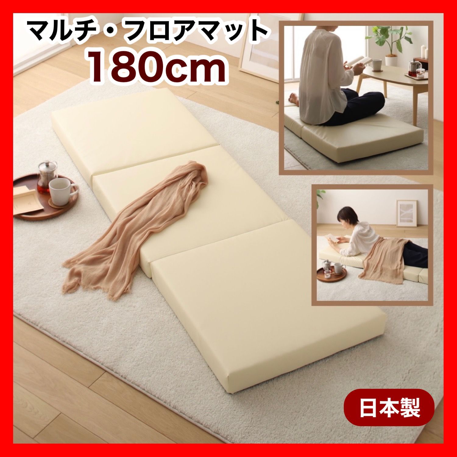 新品 フロアマット 180cm アイボリー クッションマット レザー 座布団