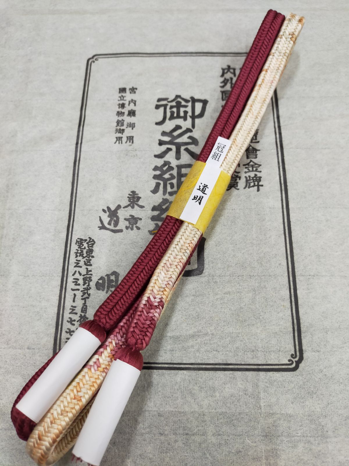 CLK-9 微笑ましかっ 帯締め 無形文化財【道明】金糸