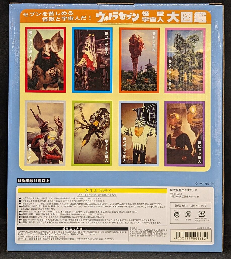 エクスプラス 大怪獣シリーズ ガンダー 少年リック限定版 新品未開封