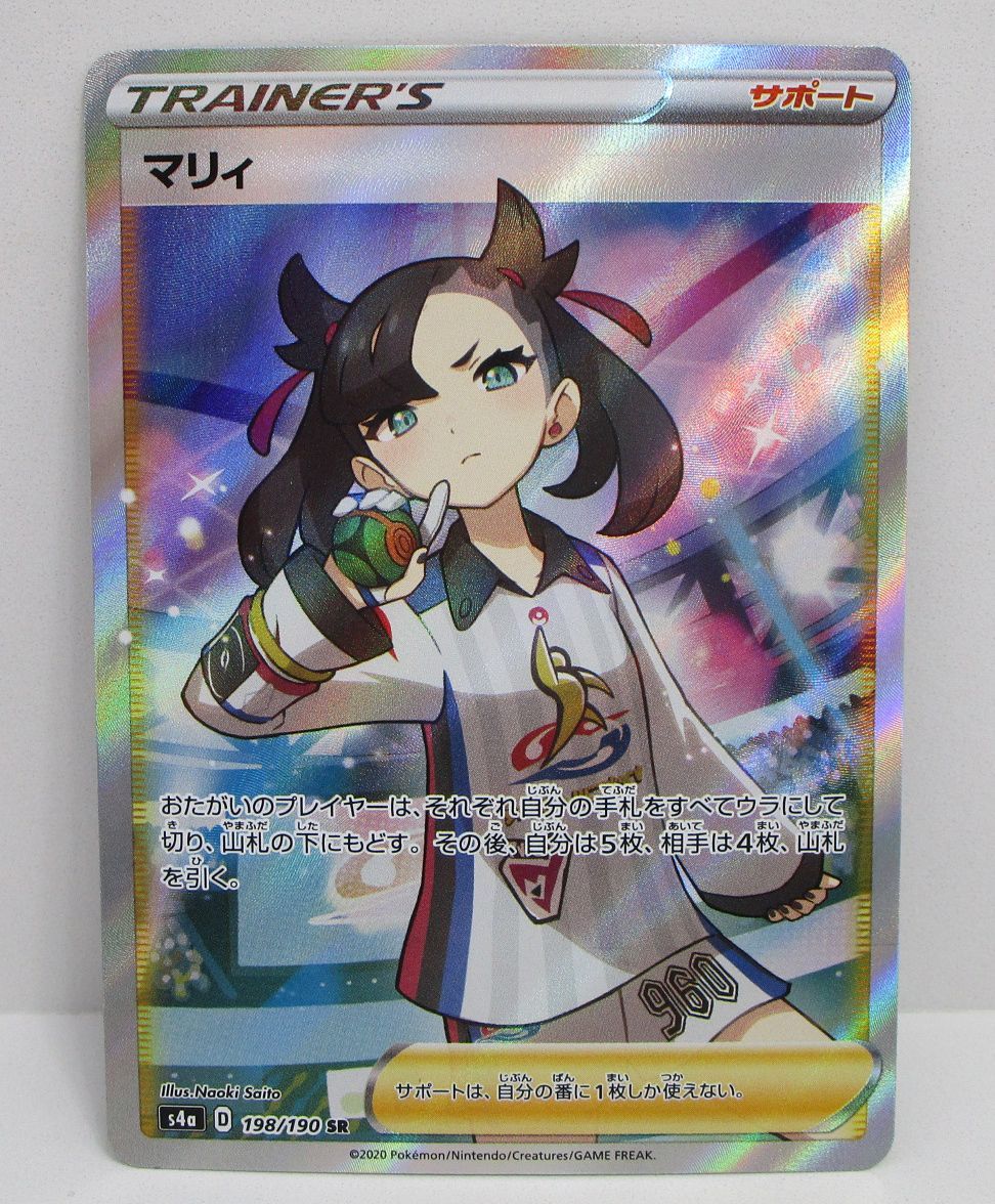 ポケモンカード マリィ SR 198/190 S4a プレイ用 傷有特価 - メルカリ