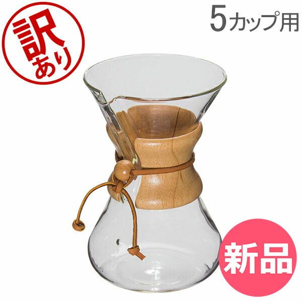 ヴィンテージケメックス☆CHEMEX☆パイレックス CM-4 エンボス