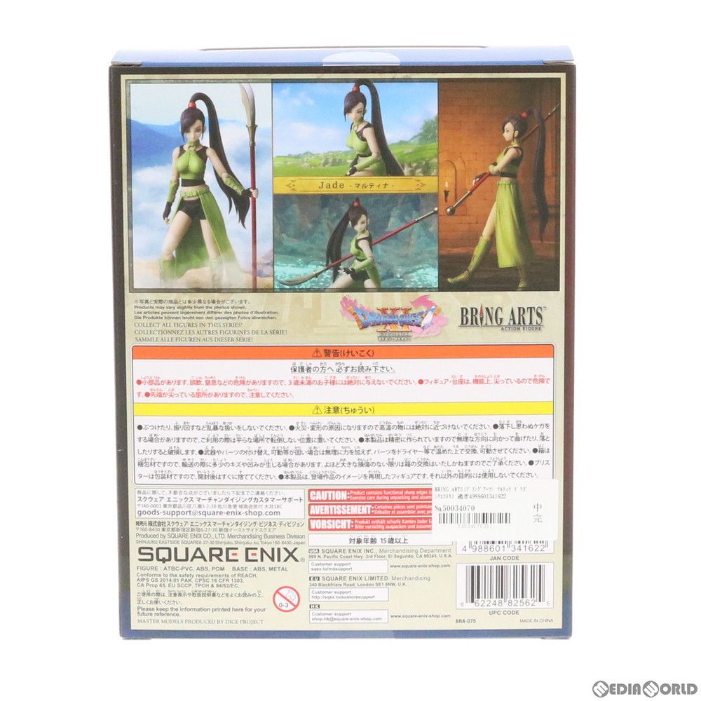 BRING ARTS(ブリングアーツ) マルティナ ドラゴンクエストXI