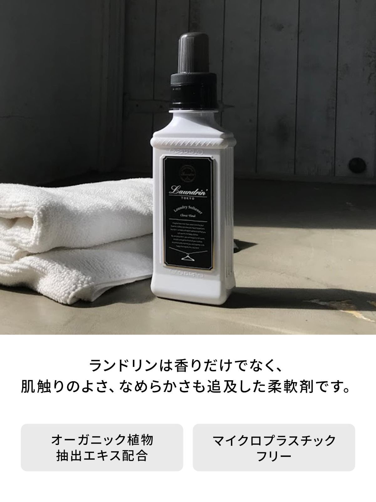 新着商品】【2個セット】ランドリン 柔軟剤 特大容量 クラシック