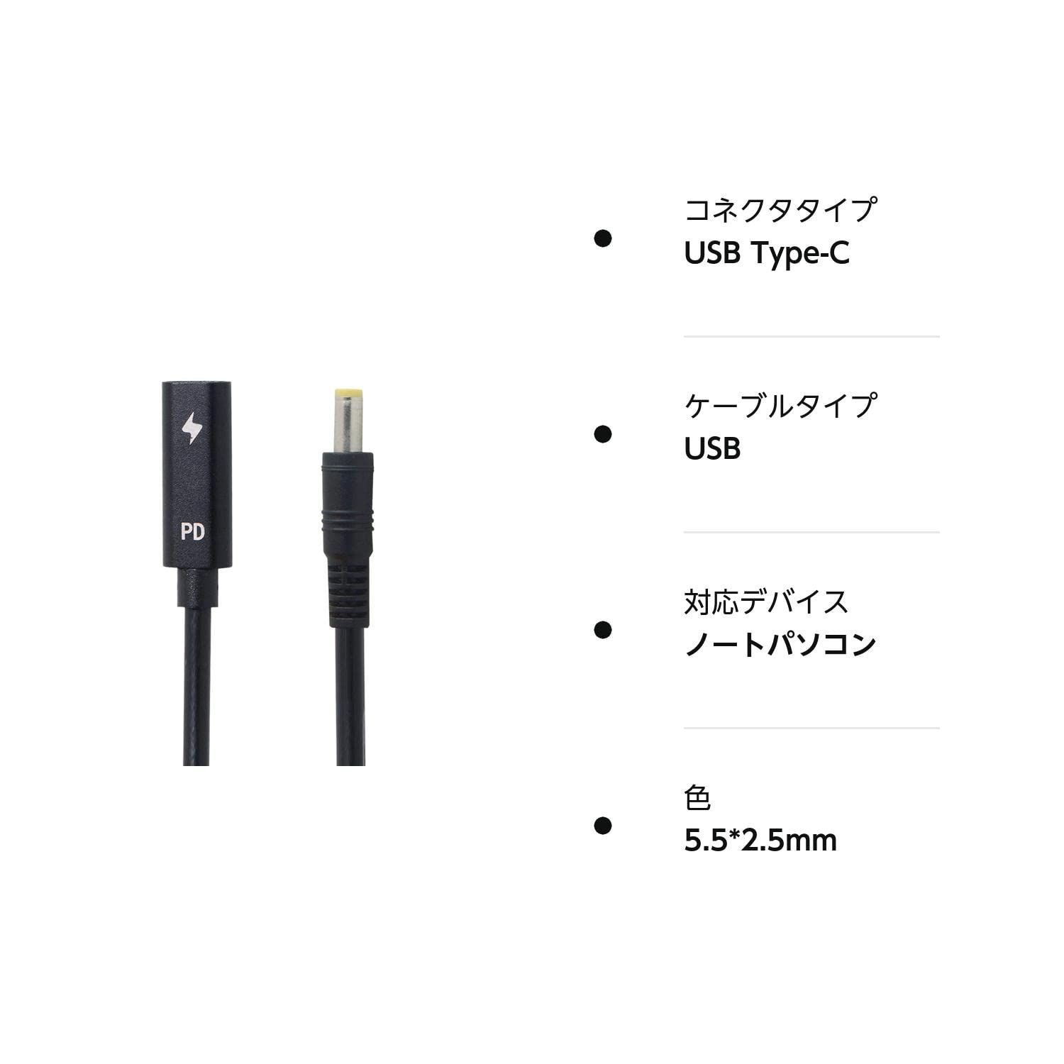 CableccタイプC USB-Cメス入力、DC 5.5 * 2.5mm電源PD充電ケーブル