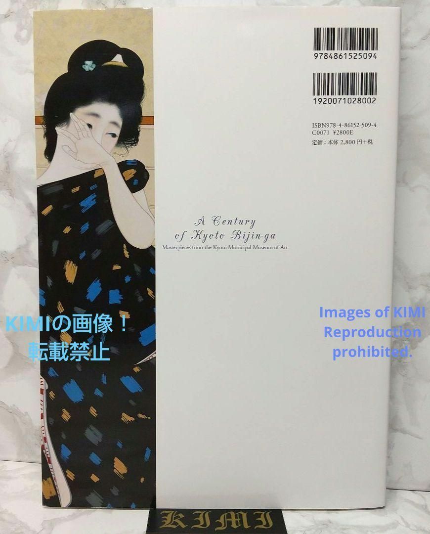 Rare 1st Edition Kyoto Bijin-ga 100 Book Years of Genealogy 2015 
