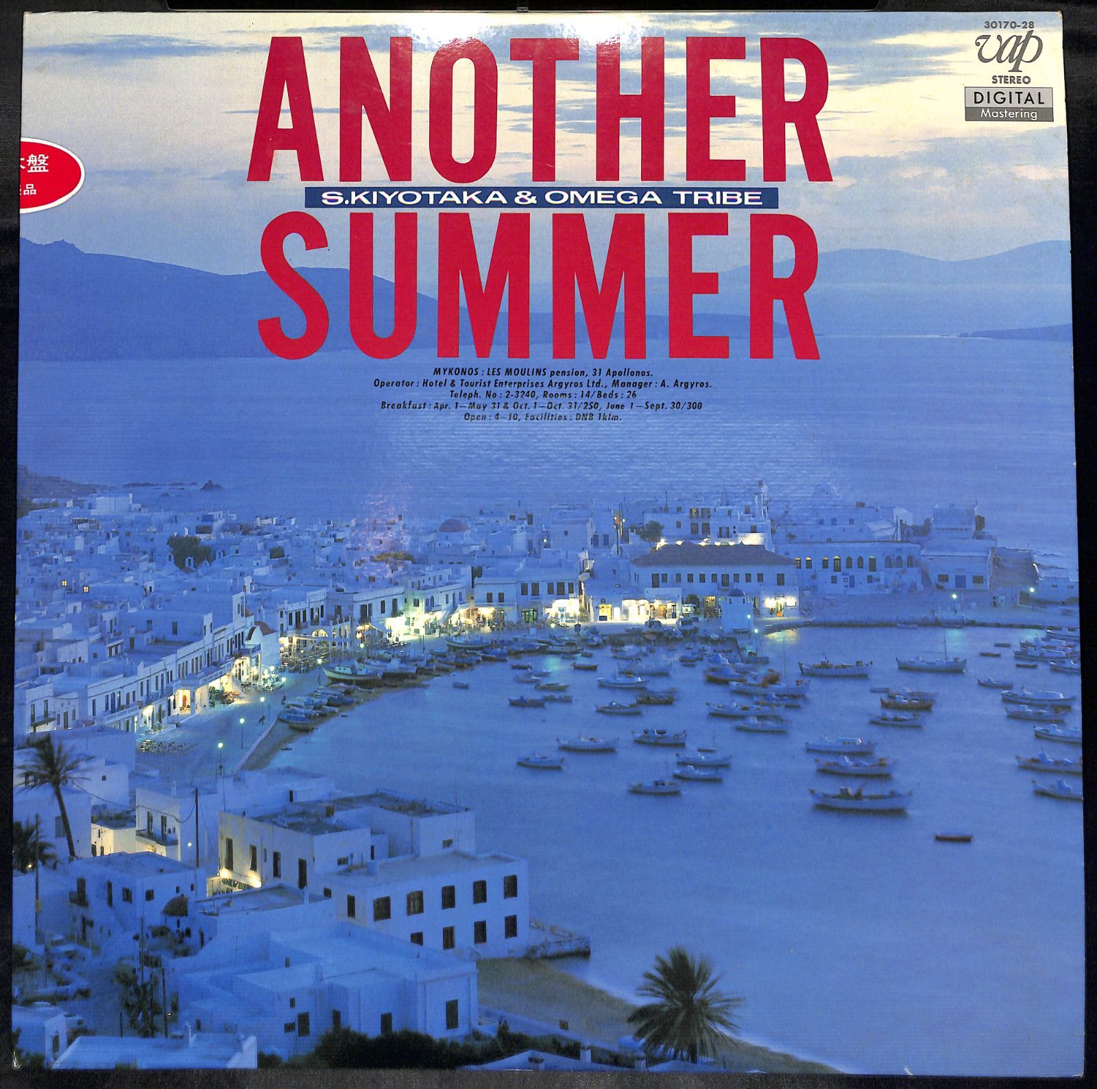 Another Summer Terri Weifenbach 限定版 見本盤/白ラベルLP】杉山清貴 & オメガトライブ Another Summer