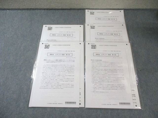 CPA会計学院 公認会計士 レギュラー答練 租税法 【計5回分