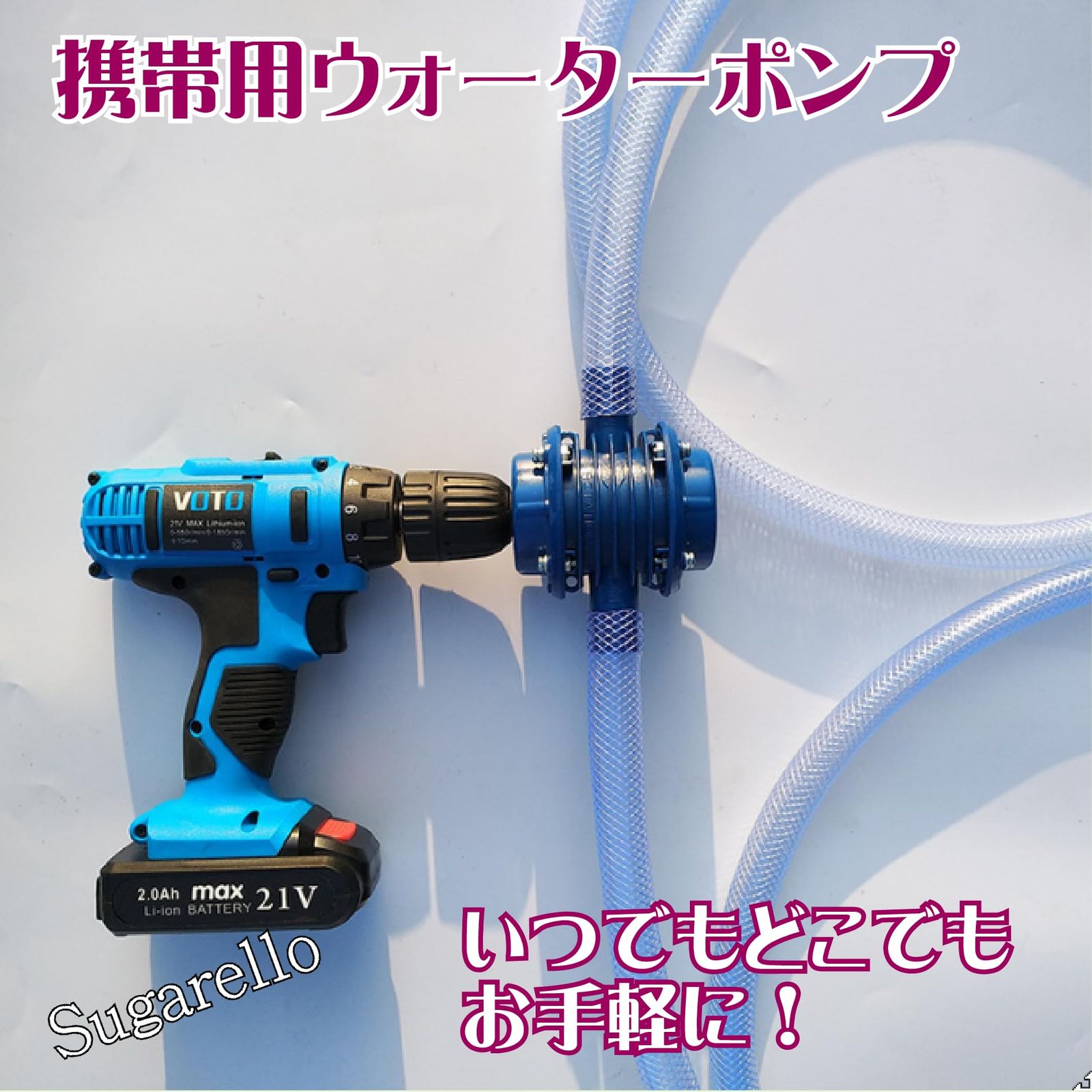携帯ポンプ