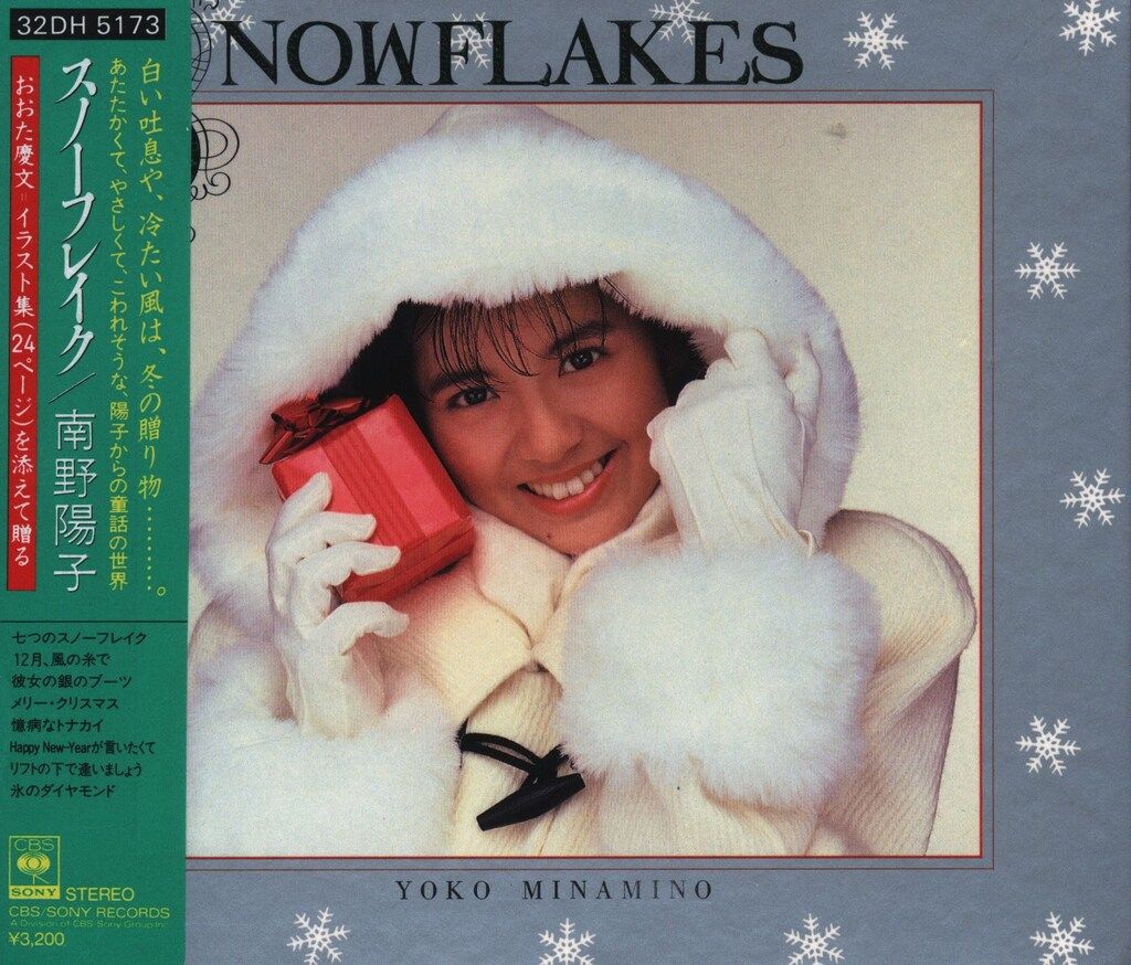 CBS Sony CD 南野陽子 スノーフレイク - メルカリ
