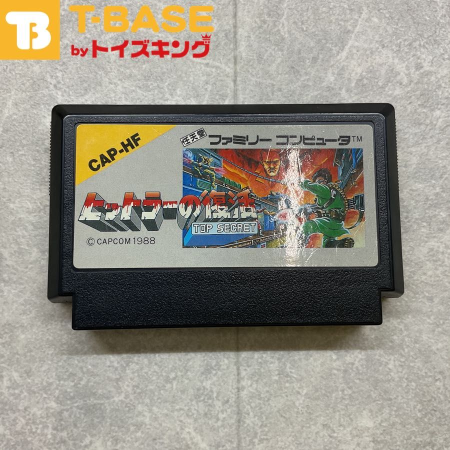 ヒットラーの復活 ファミコンカセット ファミコンソフト。ヒットラーの