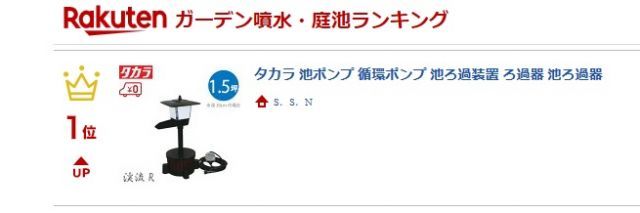 タカラ 池ポンプ 循環ポンプ 池ろ過装置 ろ過器 池ろ過器 ウォータークリーナー 渓流R TW-561 照明あり STEELWINDOWSANDDOORS_COM