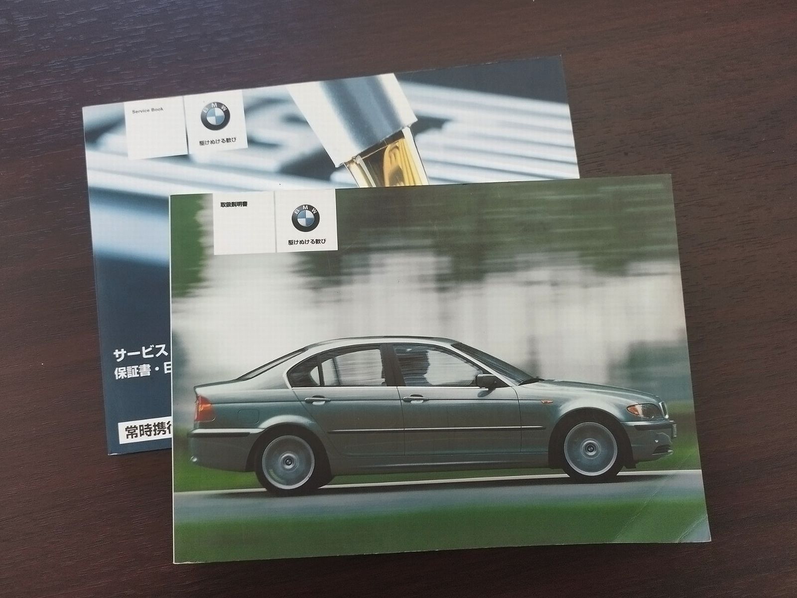 BMW 3シリーズ E46 取扱説明書＋サービスブック（保証書） - メルカリ