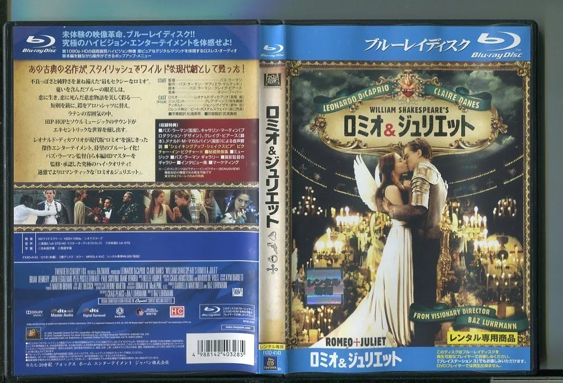 ロミオとジュリエット ブルーレイ レオナルドディカプリオ クレアデーンズ - DVD/ブルーレイ