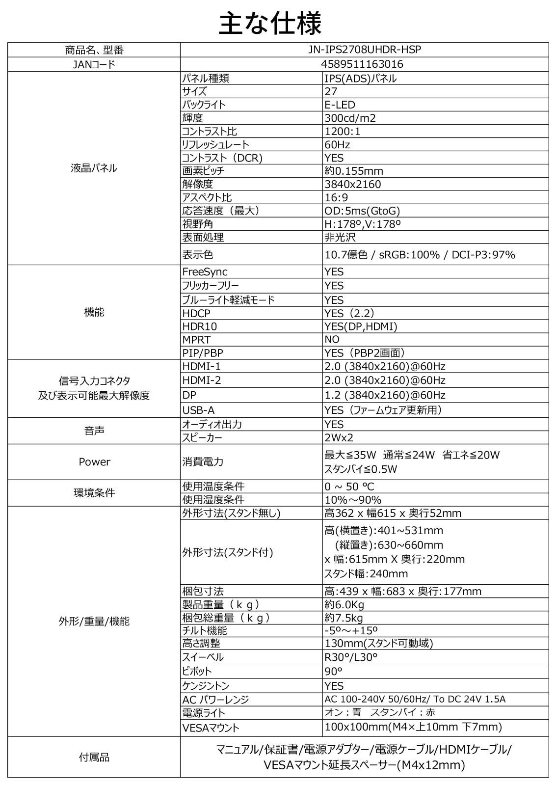 特価商品】97% DCI-P3 sRGB100% DP PIP/PBP対応 HDMI JN-IPS2708UHDR