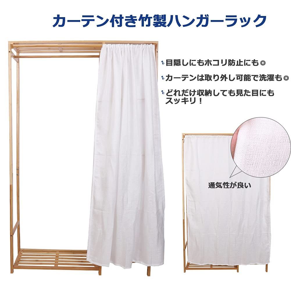 竹製ハンガーラック カーテン・棚付き 大容量洗える目隠しカーテン付き