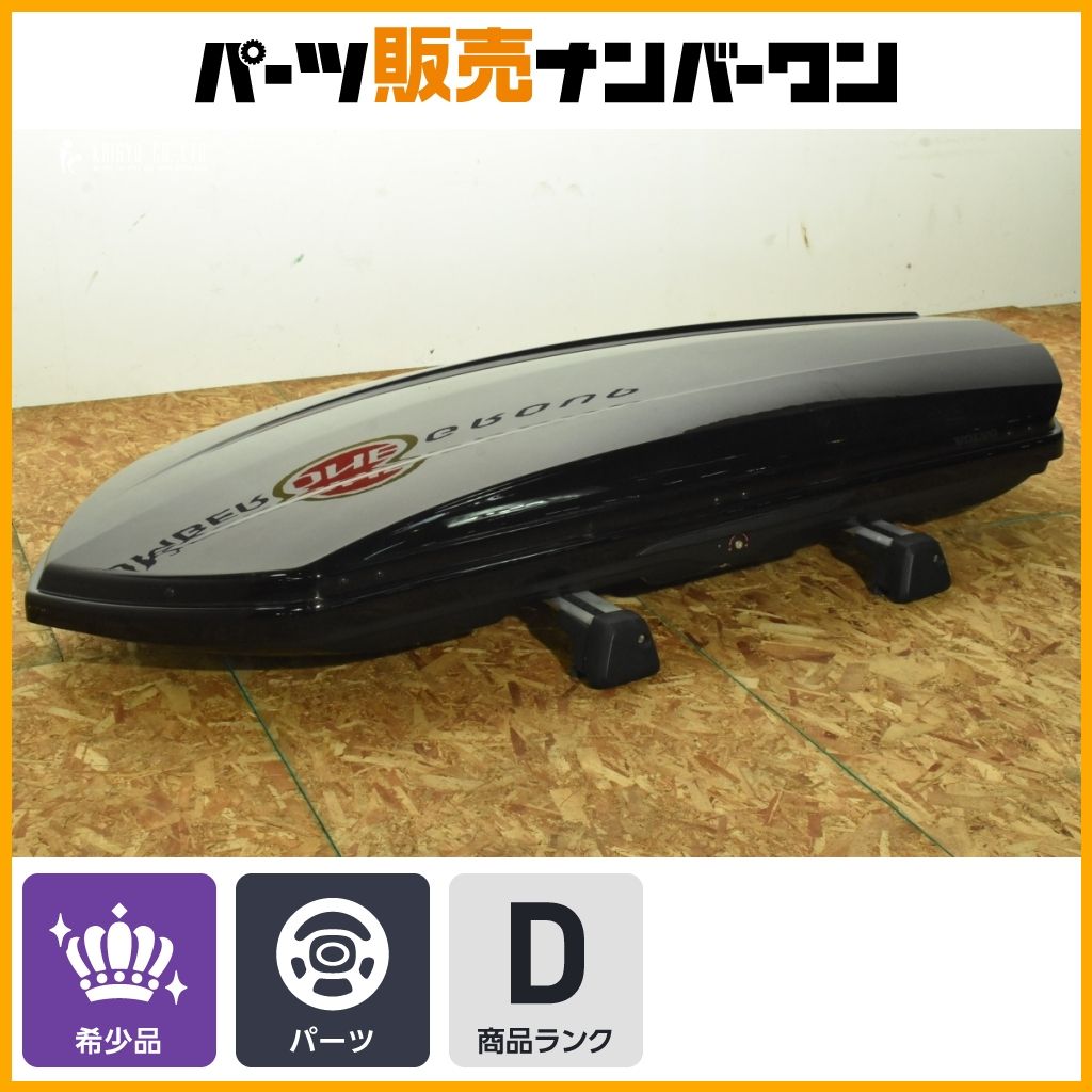 良好品 ボルボ VOLVO 純正 オプション ルーフバー ルーフボックス Dynamic 900 セット 鍵付属 送料別途見積もり商品 現状販売