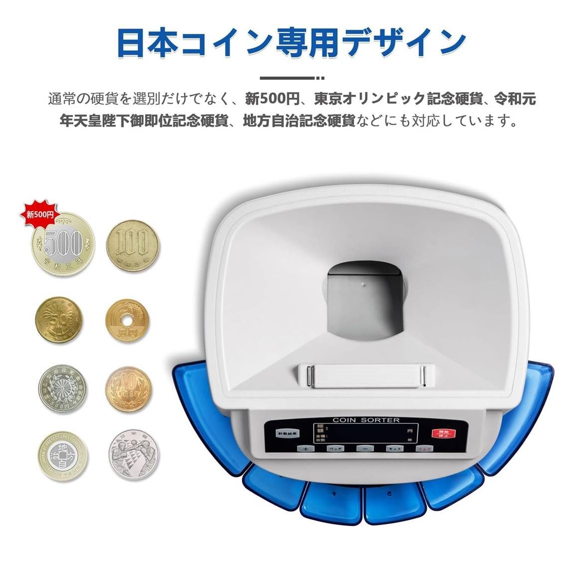 日本硬貨選別計数機