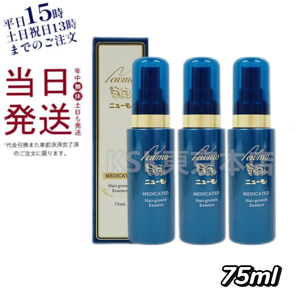 3個セット】 ニューモ ファーマフーズ 最新 75ml 薄毛 ふけ