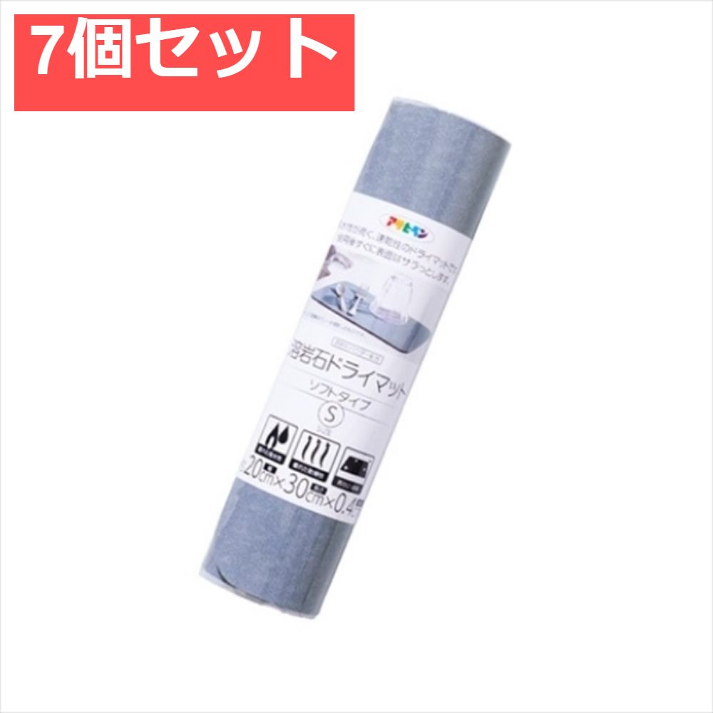 溶岩石ドライマットYDS-01S グレー 7個セット