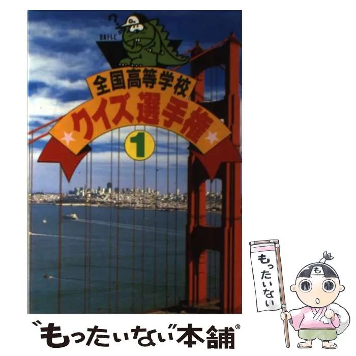 「全国高等学校クイズ選手権」1〜15巻セット 全国高等学校クイズ選手権 15 |本 | 通販 | Amazon