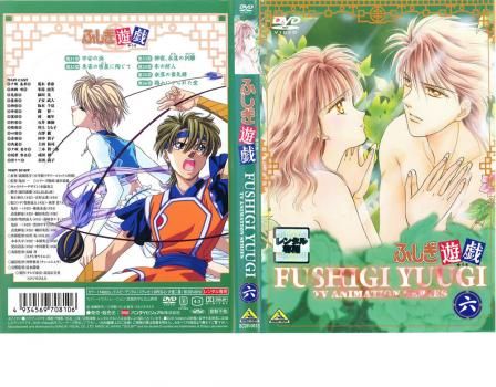 ふしぎ遊戯 六【アニメ 中古 DVD】ケース無:: レンタル落ち