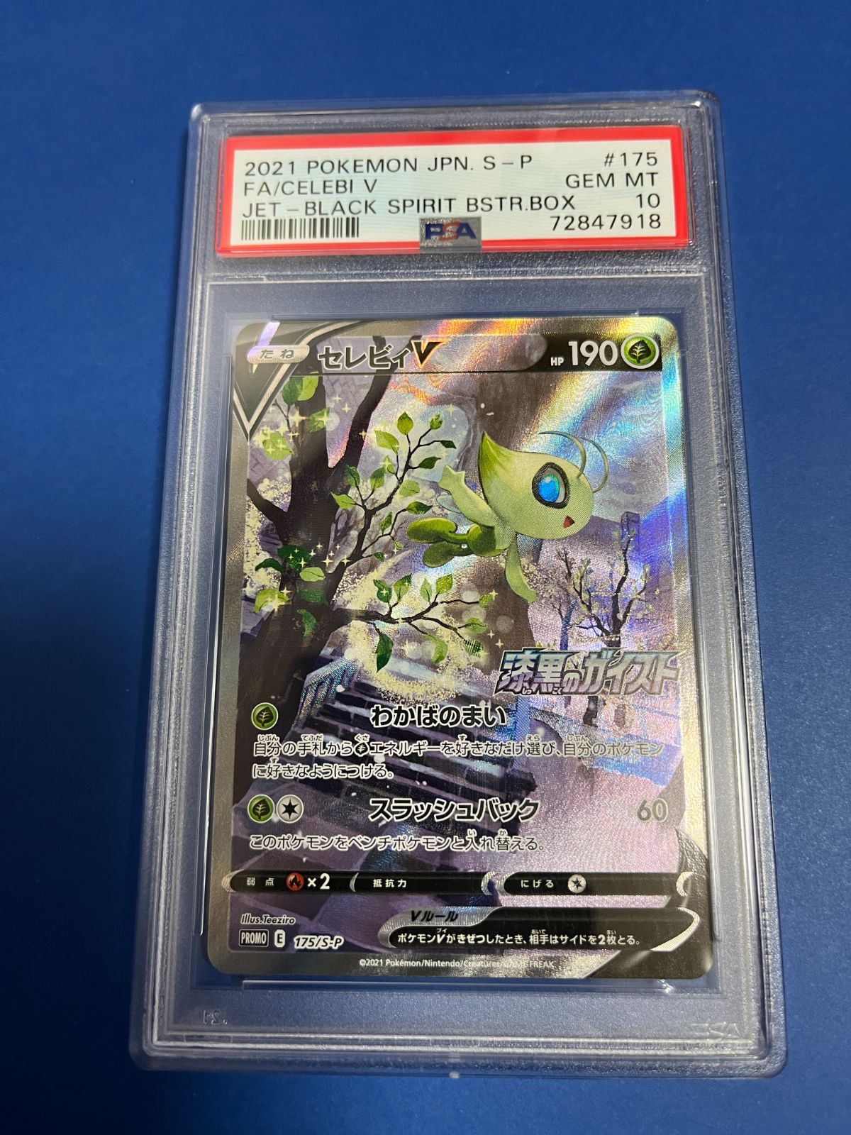 鑑定品 セレビィ v sa psa10 プロモ gorilla.family