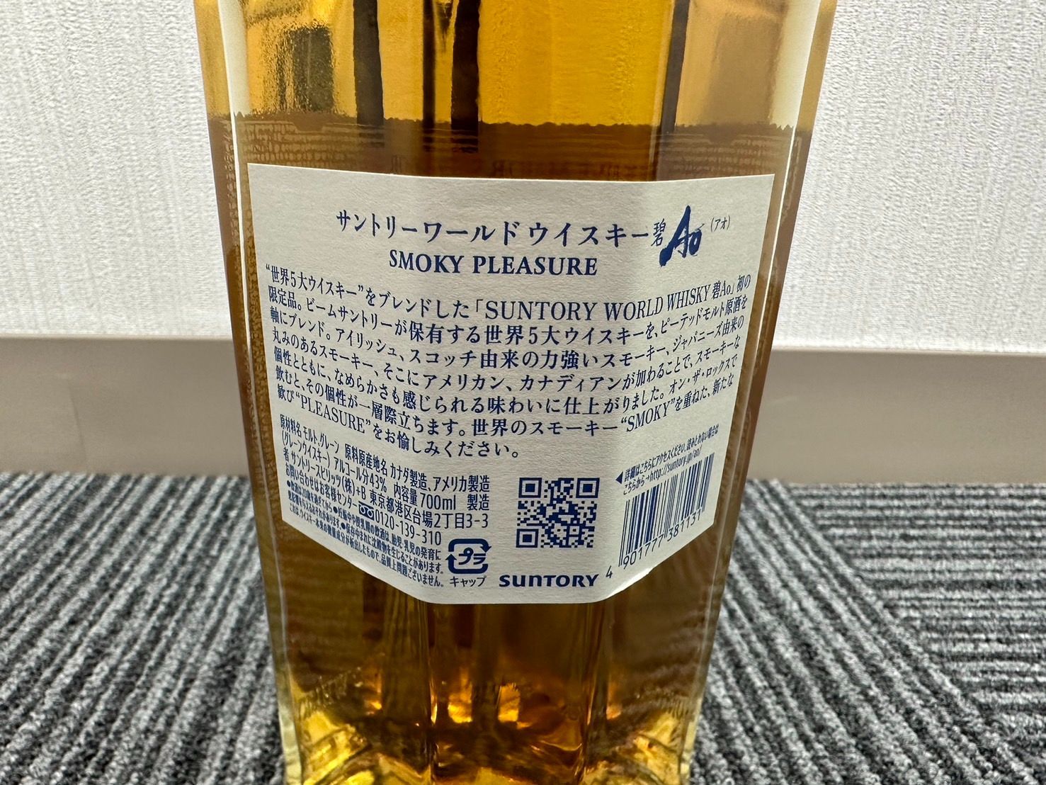 碧 スモーキープレジャー SUNTORY WORLD WHISKY「碧Ao〈SMOKY PLEASURE