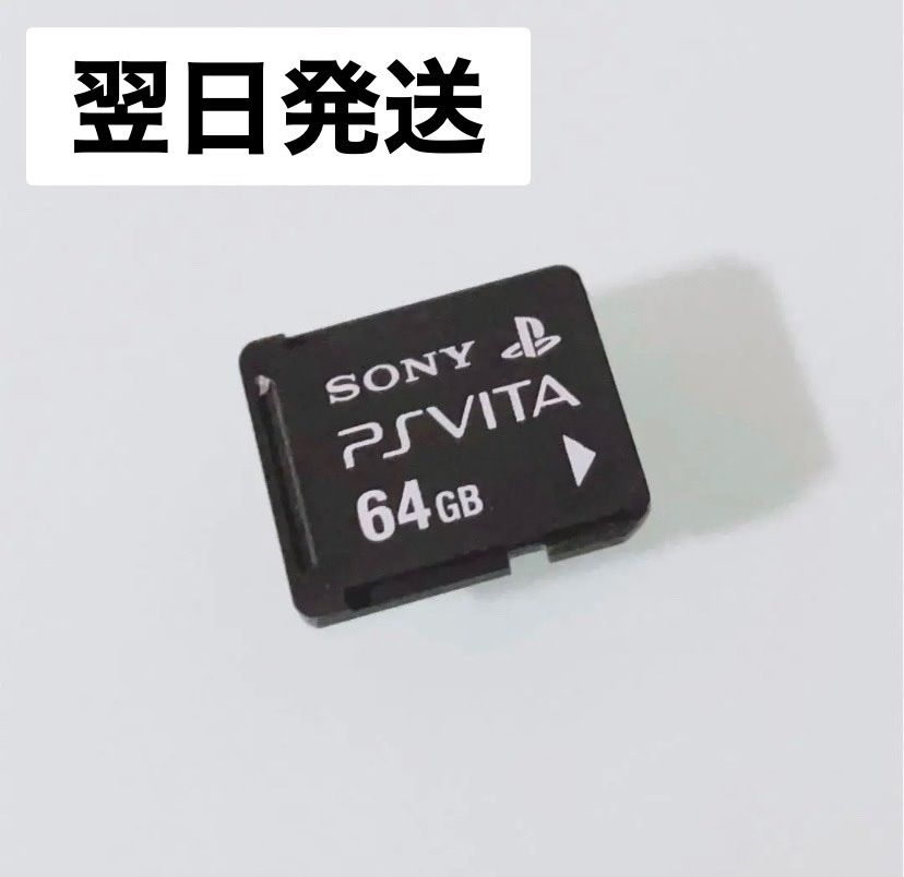 翌日発送】PS Vita メモリーカード 64GB 動作確認済み - メルカリ