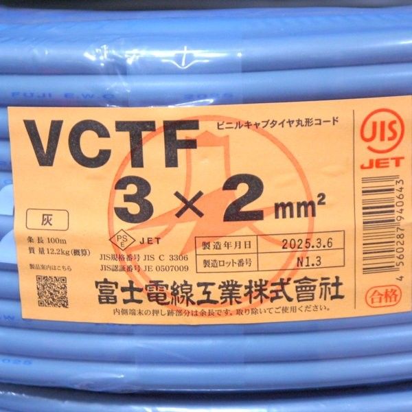 富士電線工業 VCTFケーブル 3×2mm 灰色 100m ショップ 黒白赤 未使用
