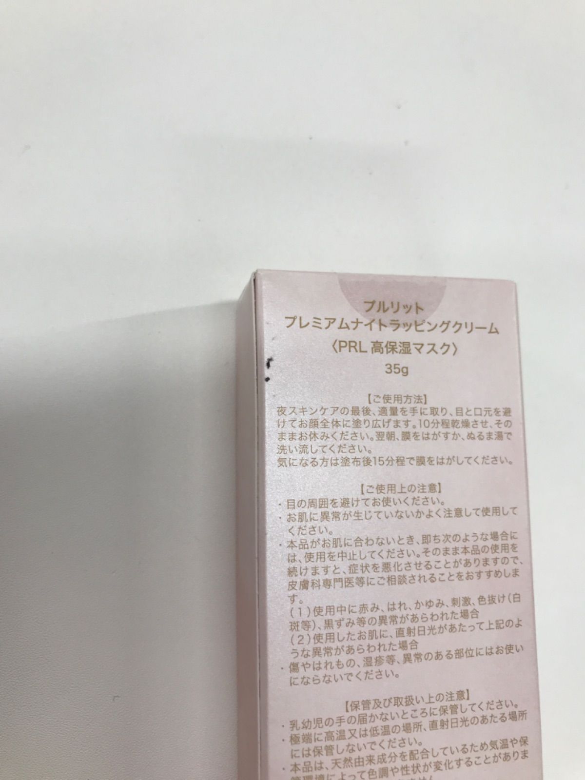 プルリット 高保湿マスク Amazon | プルリット PURULIT プレミアムナイトラッピング