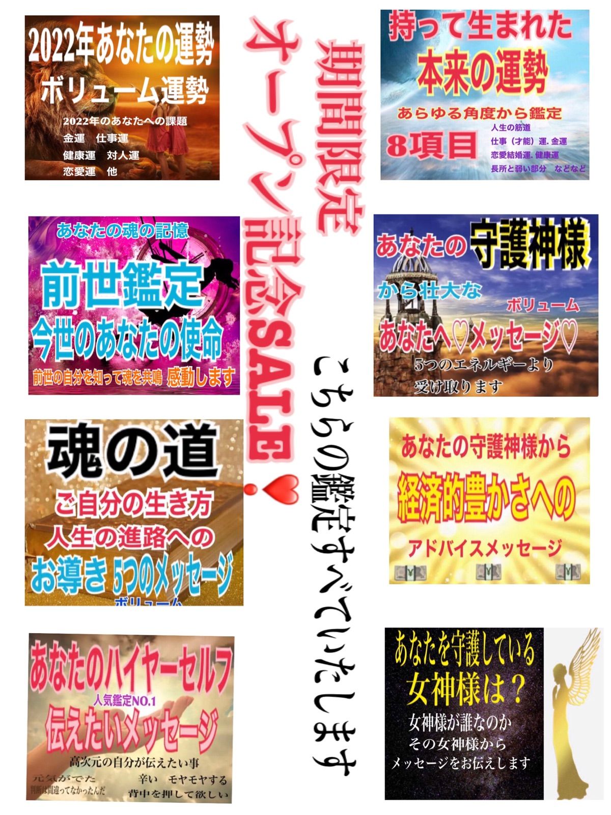 あなたの守護神/ハイヤーセルフ/魂/メッセージ/前世今世/人生の目的 鑑定 占い - その他