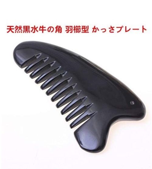 F-150天然牛角　高品質　原生態　角皮付き櫛　かっさプレート　全身用 楽天市場】牛角かっさプレート櫛型 【かっさの方法小冊子