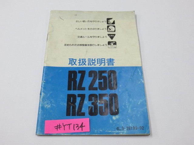 RZ250 350 4L3 配線図付き ヤマハ オーナーズマニュアル 取扱説明書