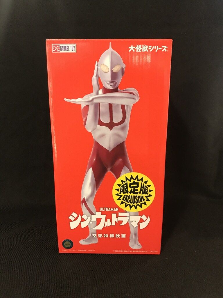 エクスプラス 大怪獣シリーズ ウルトラマン| 版