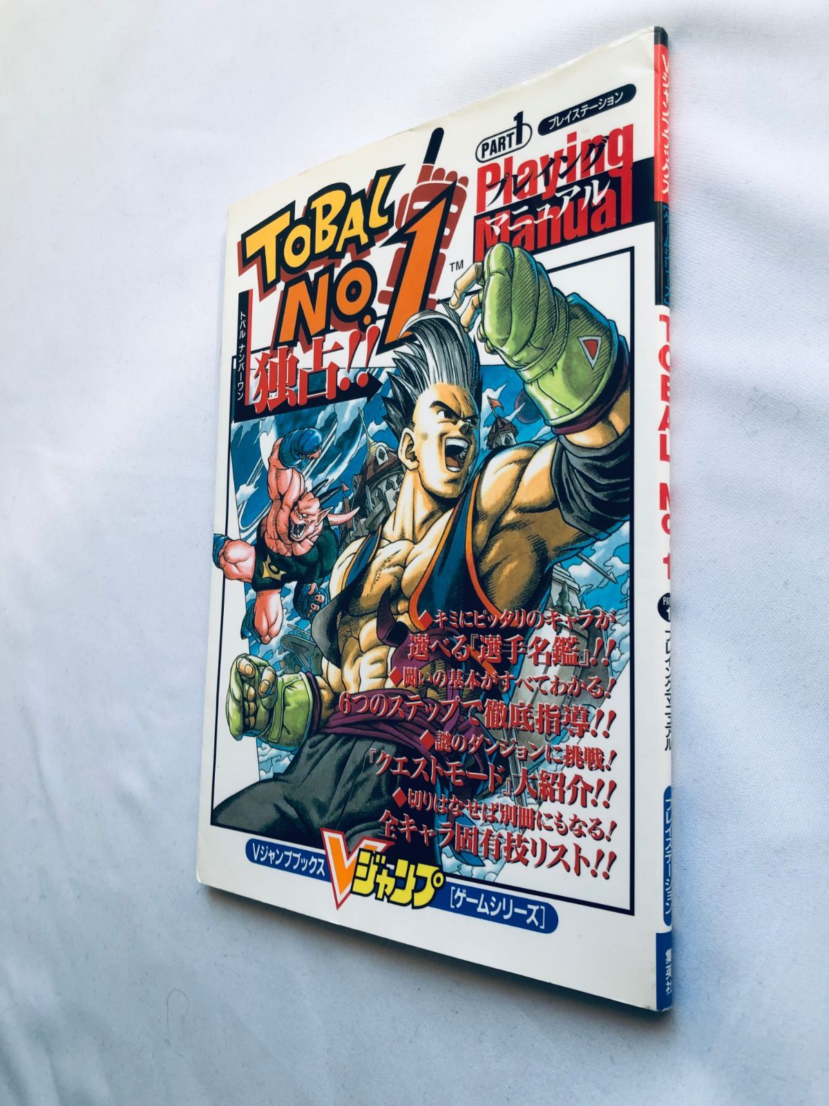 TOBAL No.1 PART 1 トバル ナンバーワン プレイングマニュアル PS