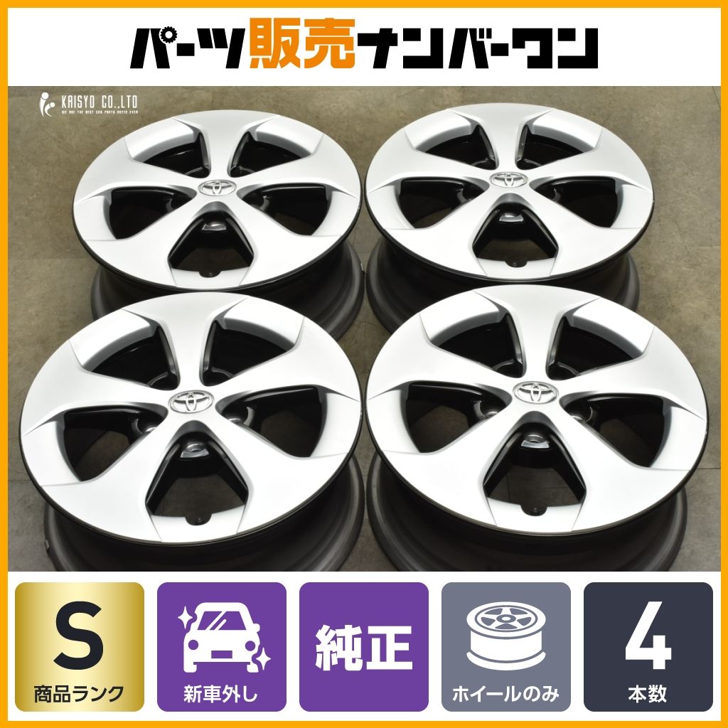 トヨタ30プリウス新車外し純正ホイール4本セット/15インチ/6J/45/美品