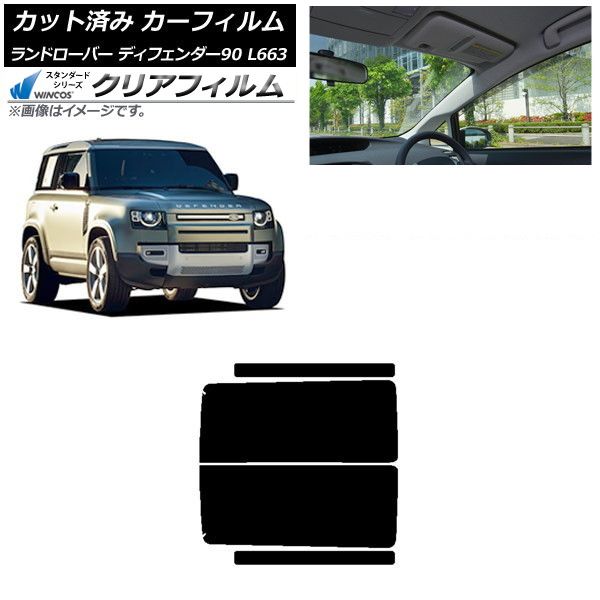 カーフィルム ランドローバー ディフェンダー90 L663 3ドア 2020年