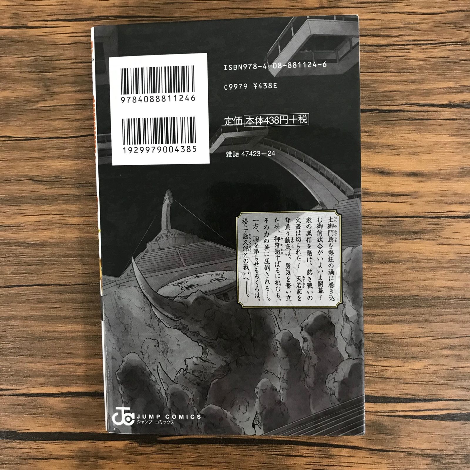 双星の陰陽師 1巻〜12巻 初版