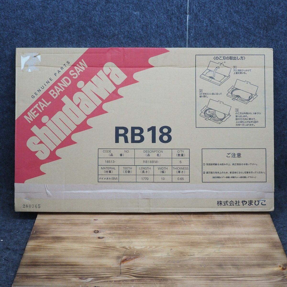 新ダイワ/Shindaiwa バンドソー替刃 RB-18 RB18BM 1770×13mm【鴻巣店】 - メルカリ