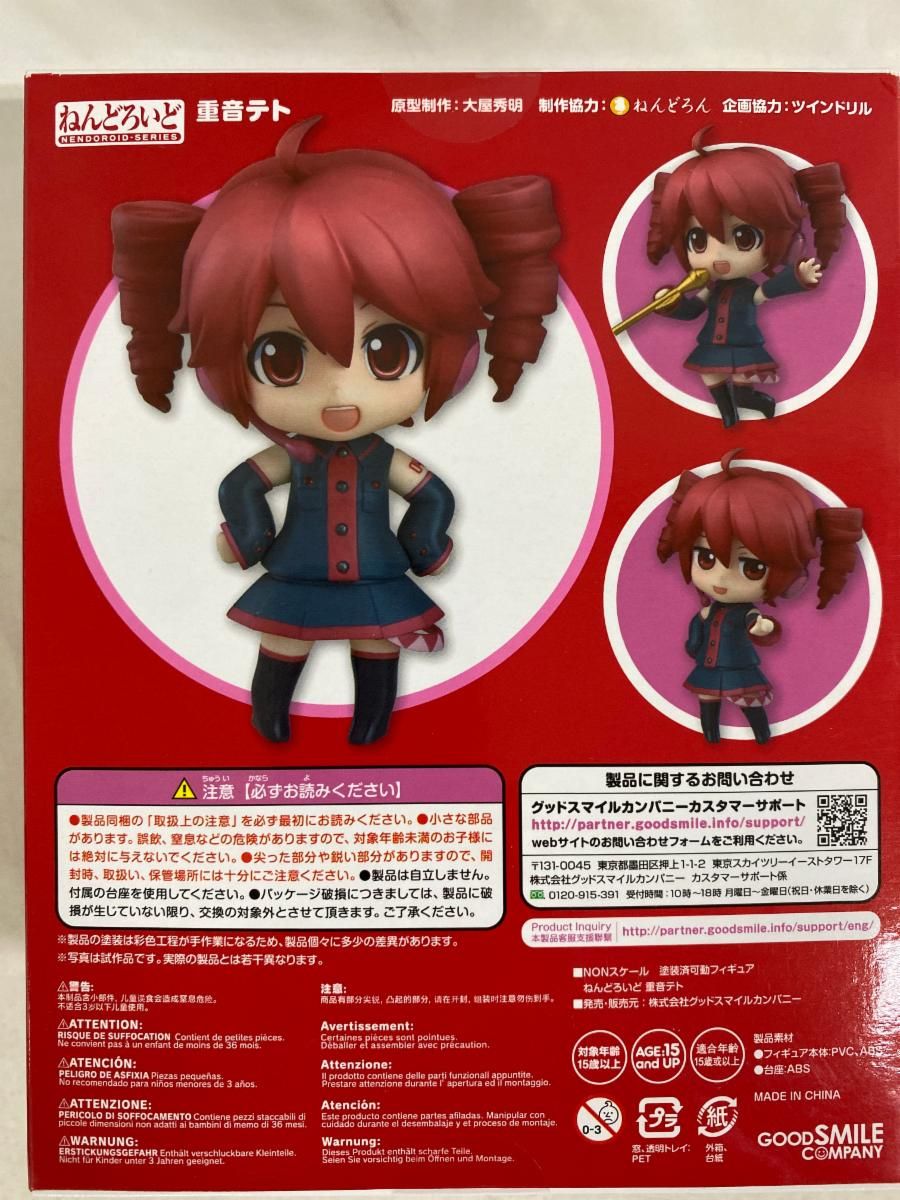 ねんどろいど　重音テト　569　UTAU Amazon.co.jp | ねんどろいど 重音テト 569 UTAU グッスマ