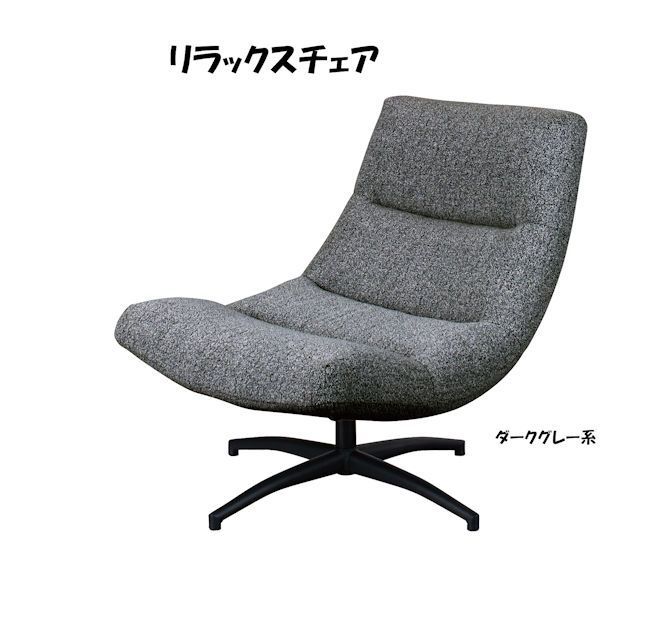 座面回転式リラックスチェア 椅子 ソファ リラックスチェアー 座面回転式リラックスチェア 椅子 ソファ リラックスチェアー