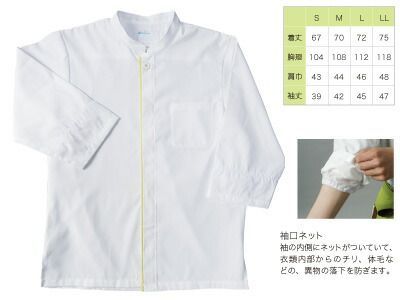 調理コート 七分袖･白|グリーン M