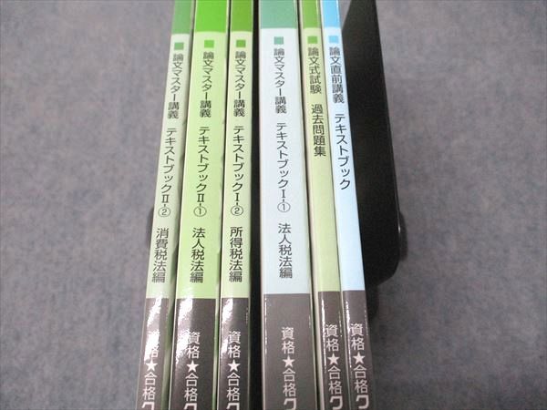 【２２冊セット】クレアール公認会計士講座 主要４科目テキスト＆問題集【裁断済み】 資格合格クレアール 公認会計士講座 財務会計論 財務諸表論
