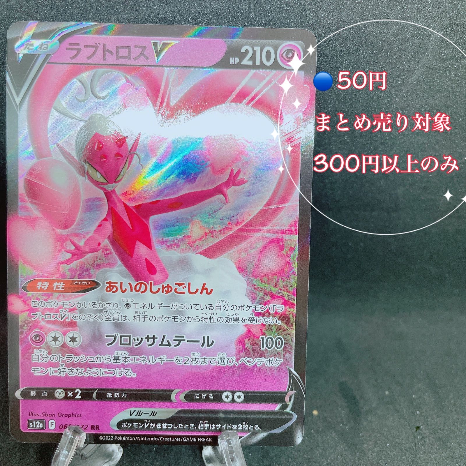 ラブトロス　1枚　50円 11040240801LIDO990001?$VS_1500$