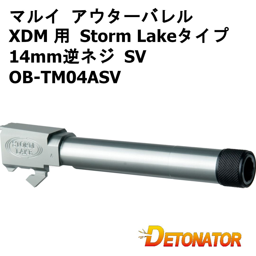 デトネーターアウターバレル 東京マルイ ガスブロ XDM 用（Storm Lakeタイプ/14mm逆ネジ アルミ シルバー）OB-TM04ASV