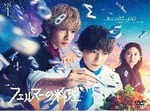 フェルマーの料理 DVD レンタル落ち 全5巻 セット 中古】 フェルマーの料理 (5巻セット) [レンタル落ち] [DVD