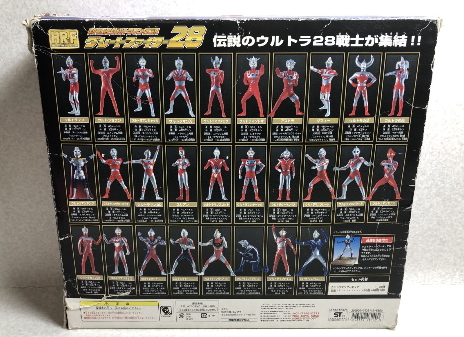 新世紀ウルトラマン伝説グレートファイター28